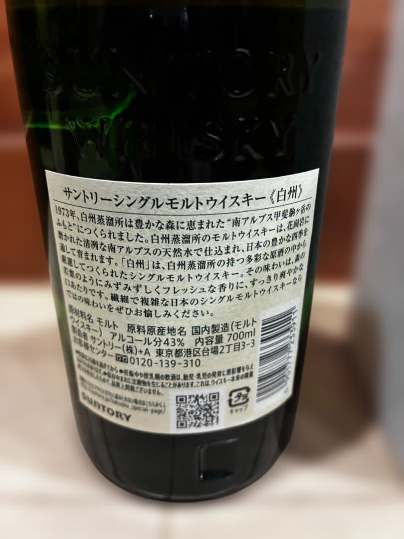 響12年　白州