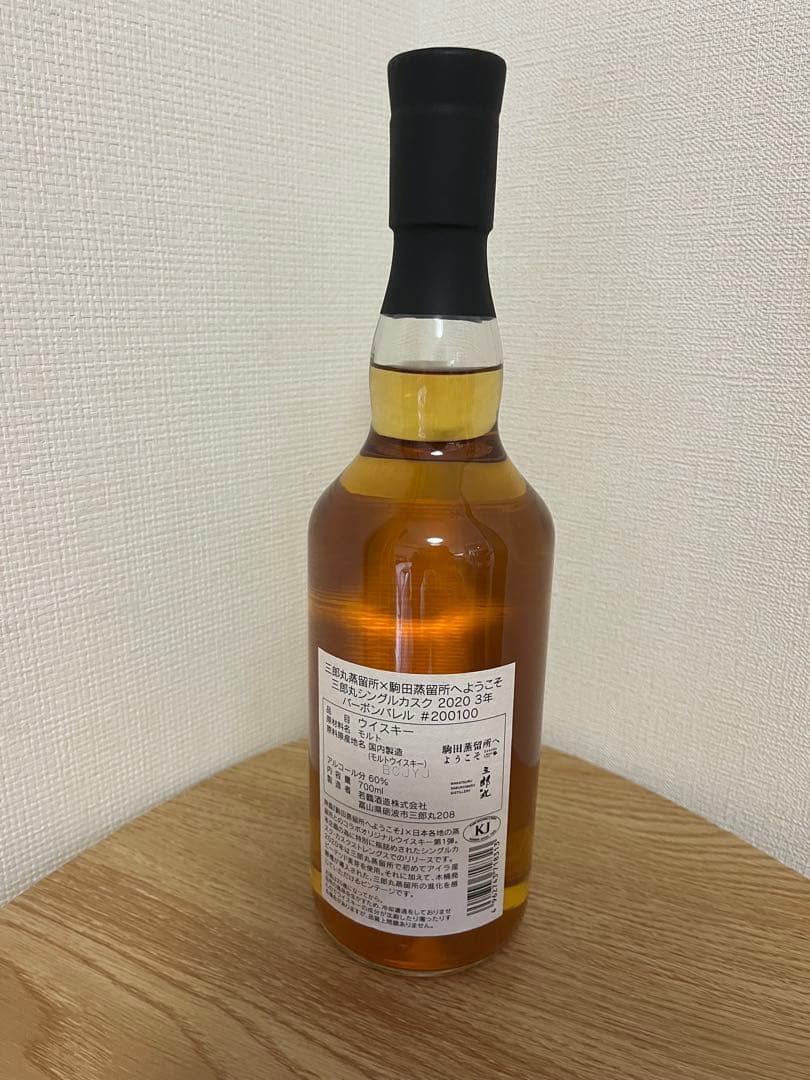 三郎丸蒸溜所×駒田蒸溜所へようこそ 三郎丸シングルカスク2020