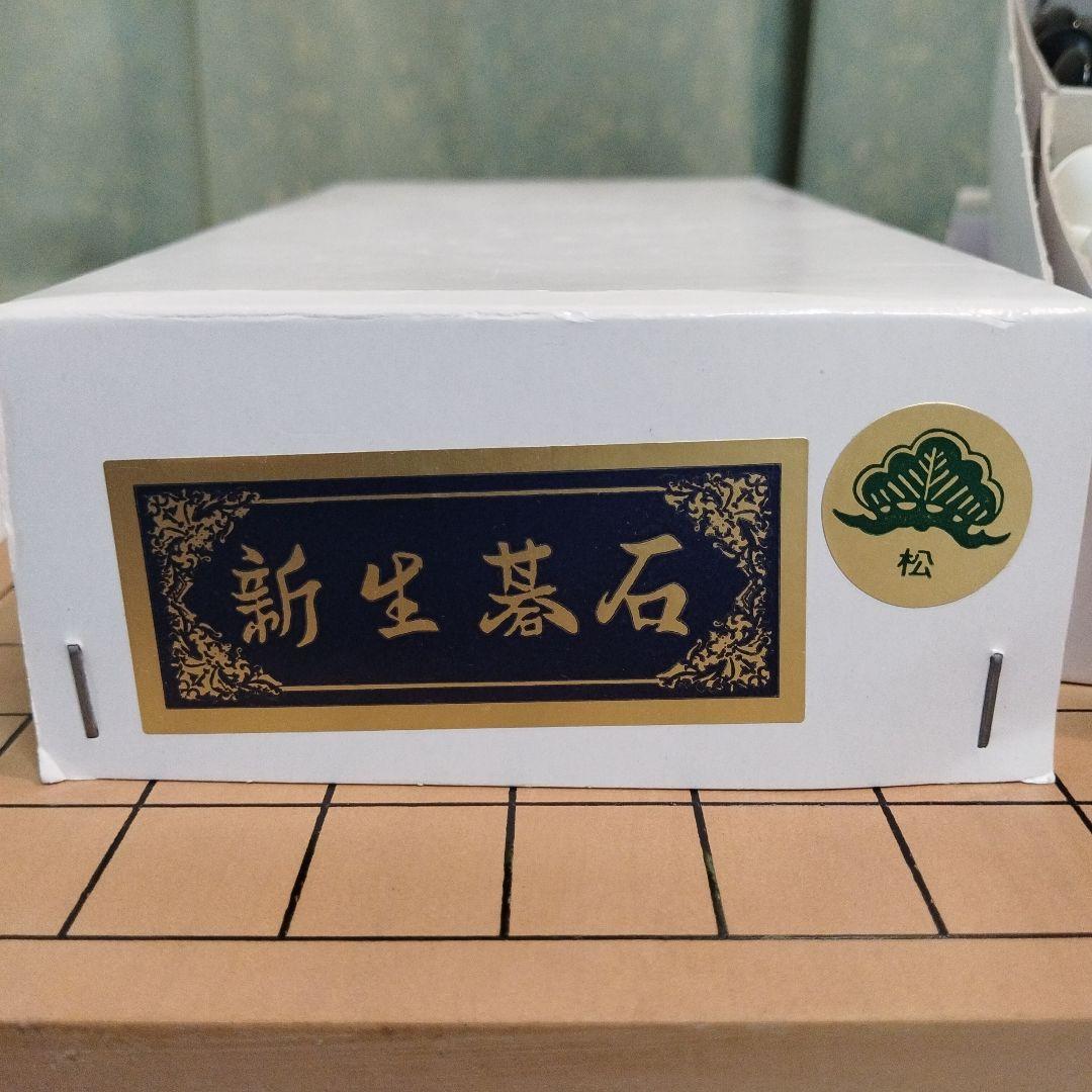 碁盤　石付