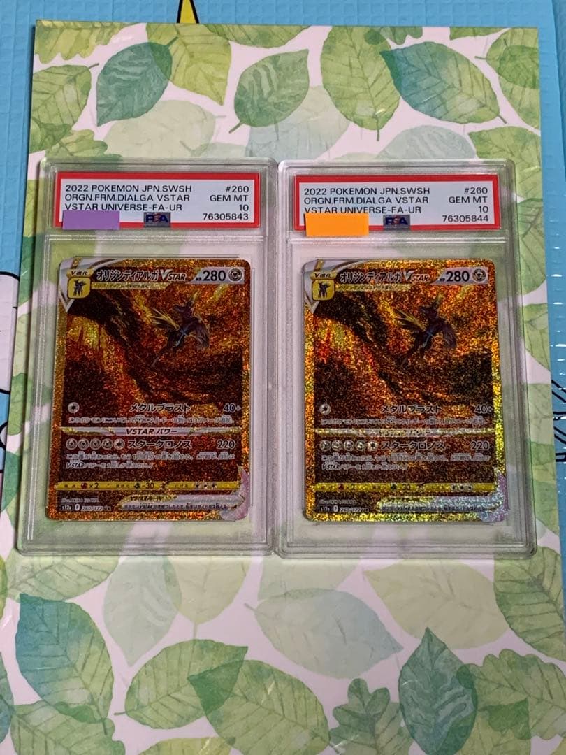 オリジンディアルガVSTAR【UR】PSA10 連番セット