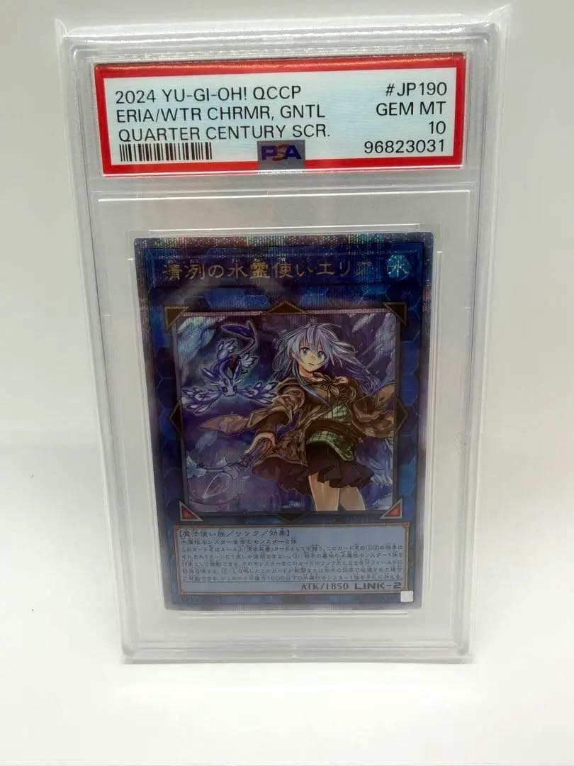 く*号様 PSA10 清冽の水霊使いエリア 25thシークレット クオシク