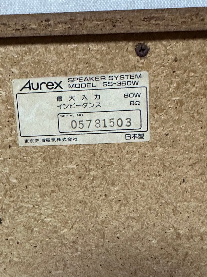 Aurex SS-360W スピーカーシステム２台セット