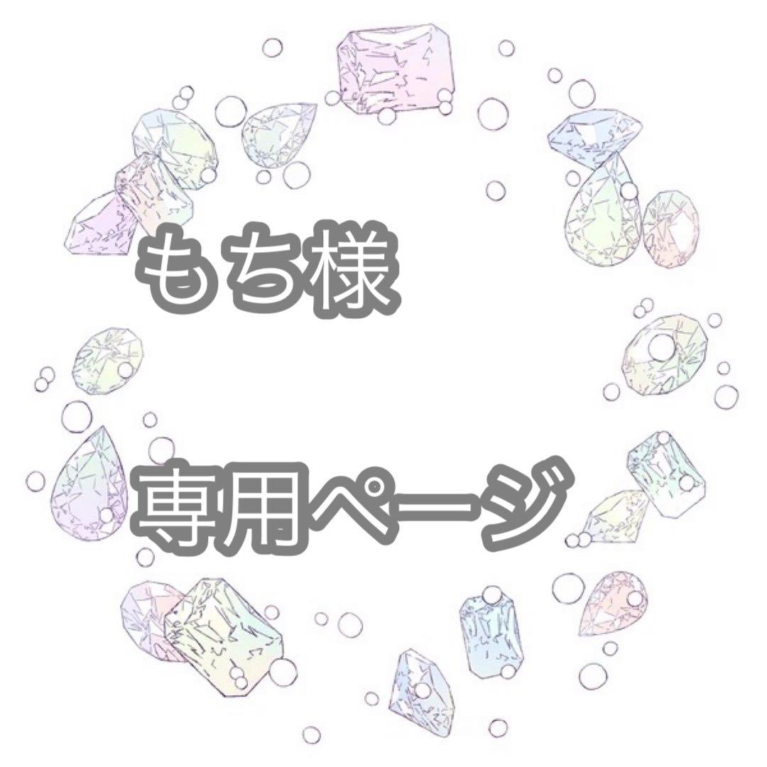 もちページ