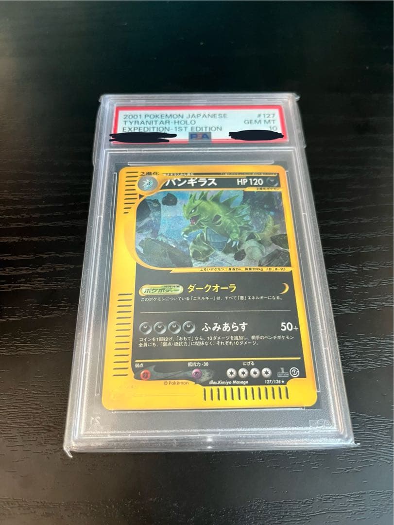 PSA10 バンギラス　ホロ　カードe 127/128