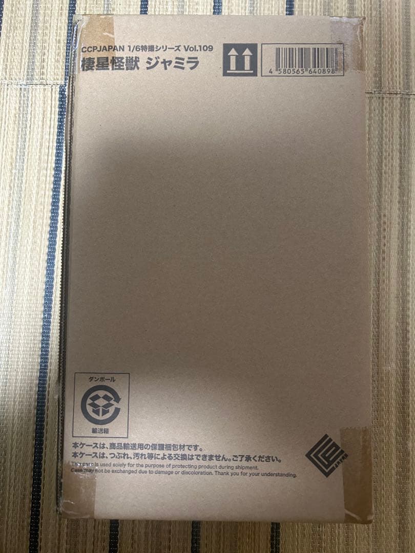 CCPJAPAN 棲星怪獣　ジャミラ