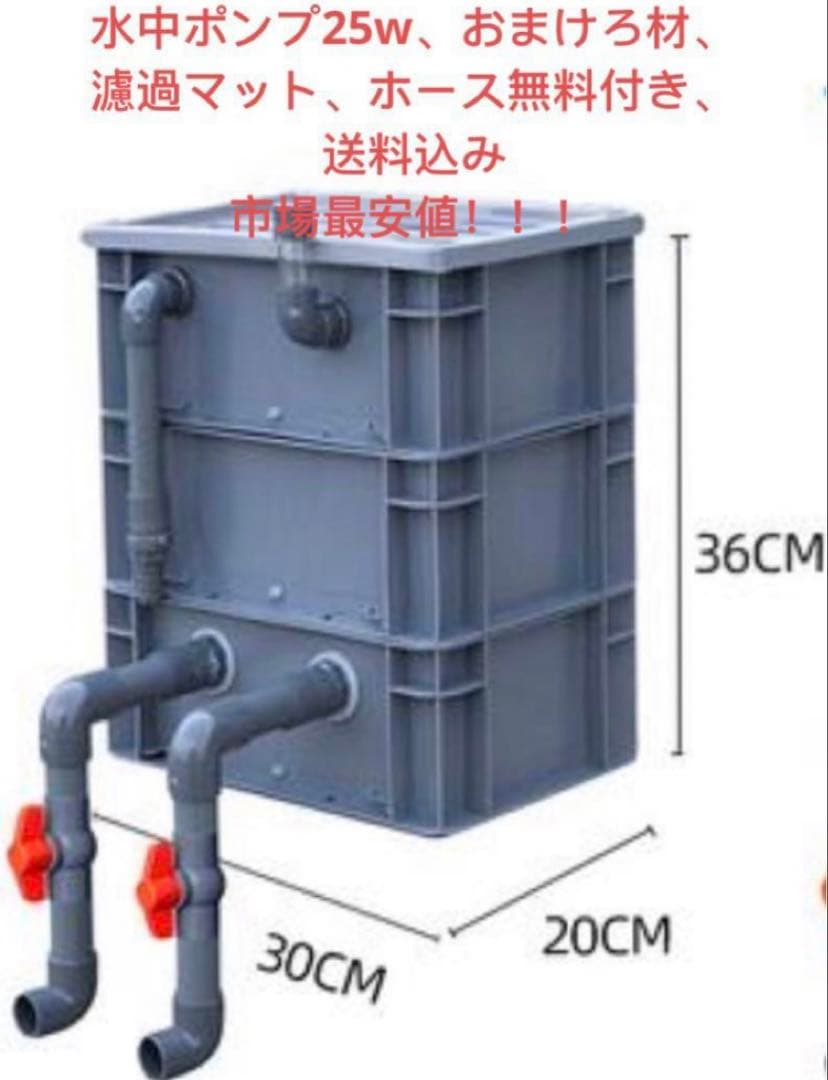 水中ポンプ25wホースマット付き大型水槽万能濾過装置濾過外部式濾過層送料込み