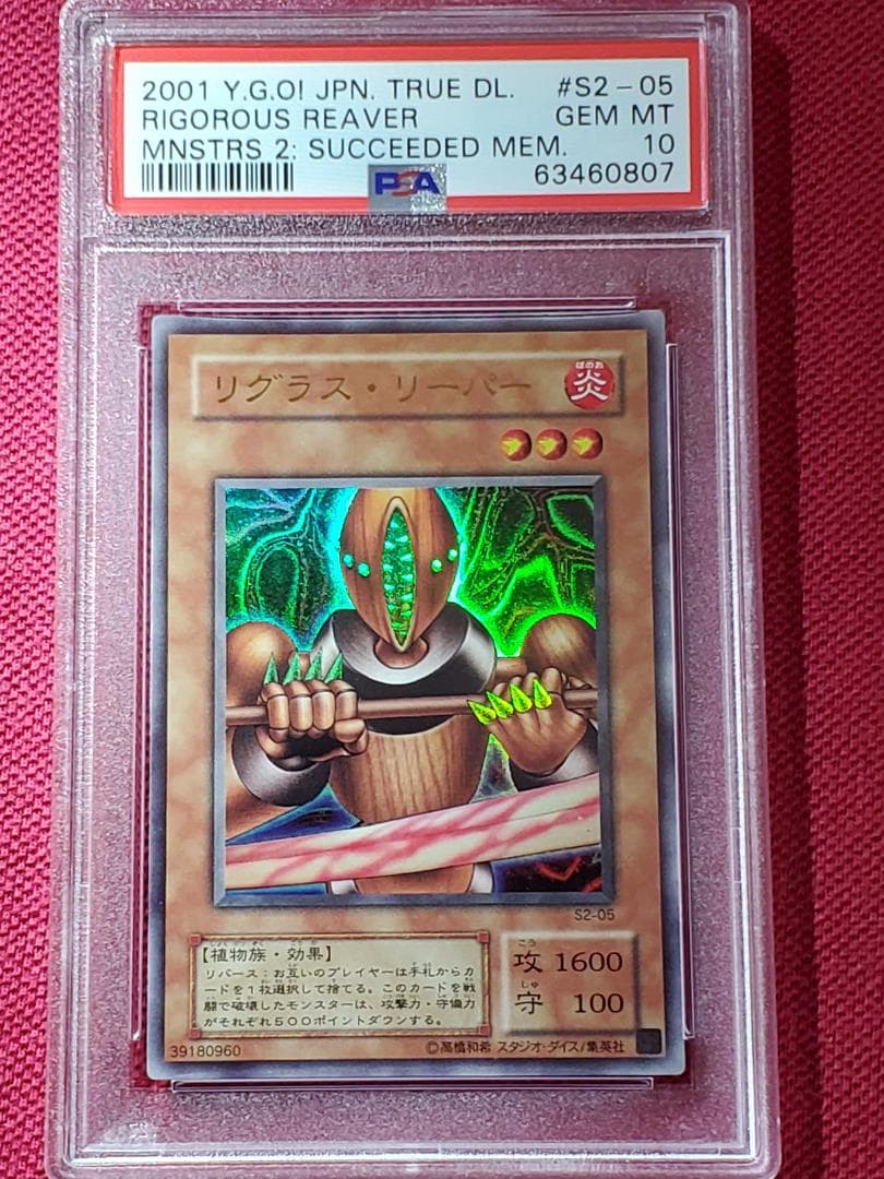 PSA10　リグラスリーパー　S2-05　ウルトラレア　遊戯王　②