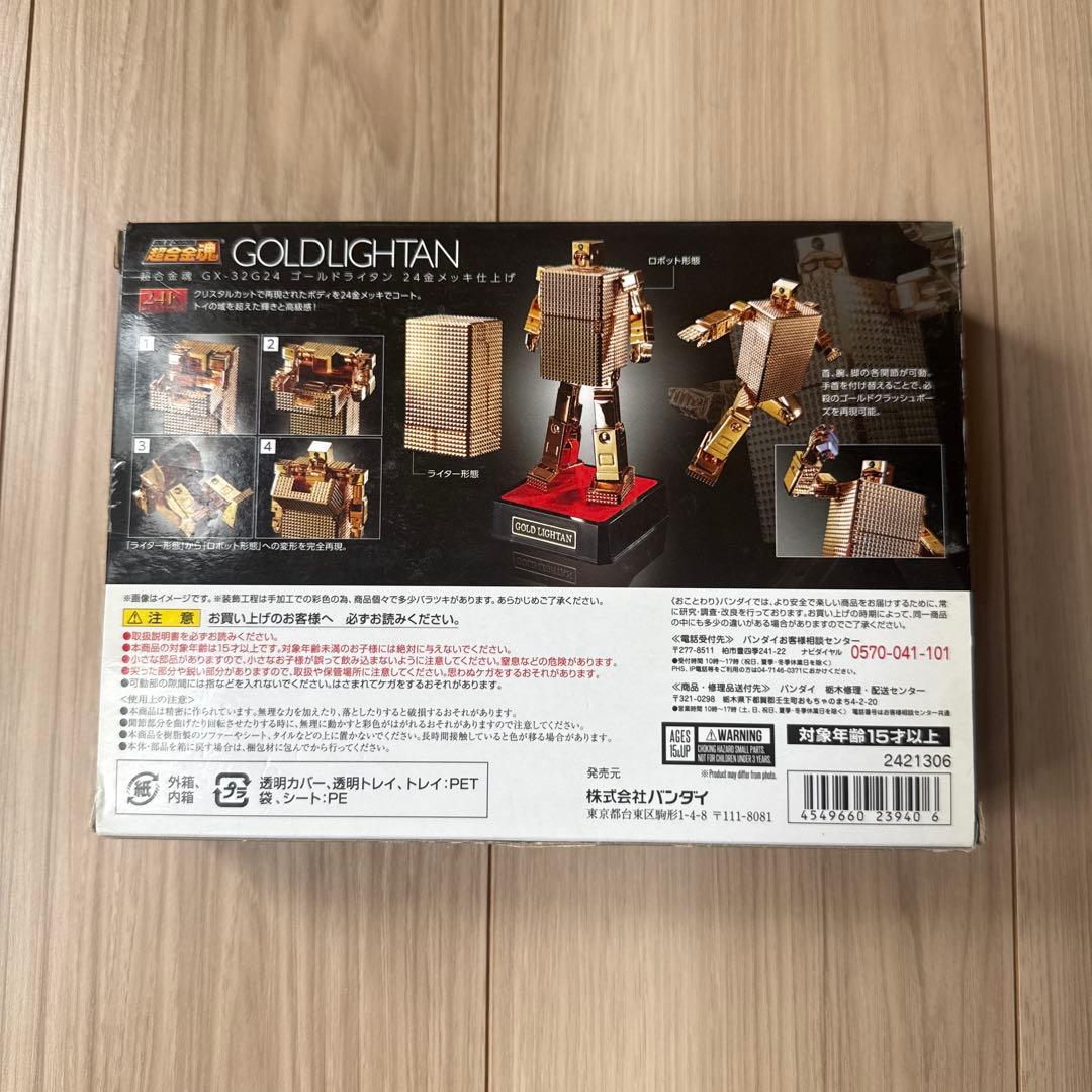 GOLD LIGHTAN 黄金戦士ゴールドライタン　タツノコプロ