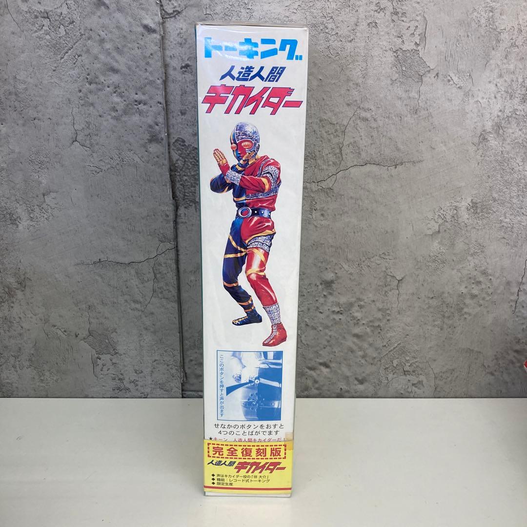 人造人間 トーキング　キカイダー フィギュア 限定完全復刻生産 未開封品