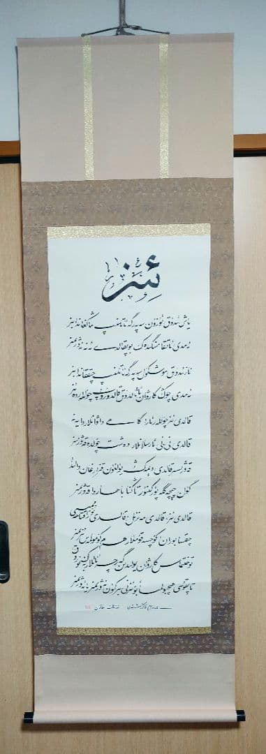[UK-01] ウイグル書道 (Uyghur)−『Ｉｚ（足跡）−掛軸