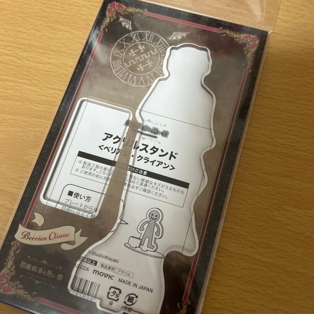 あくねこ グッズ ベリアン