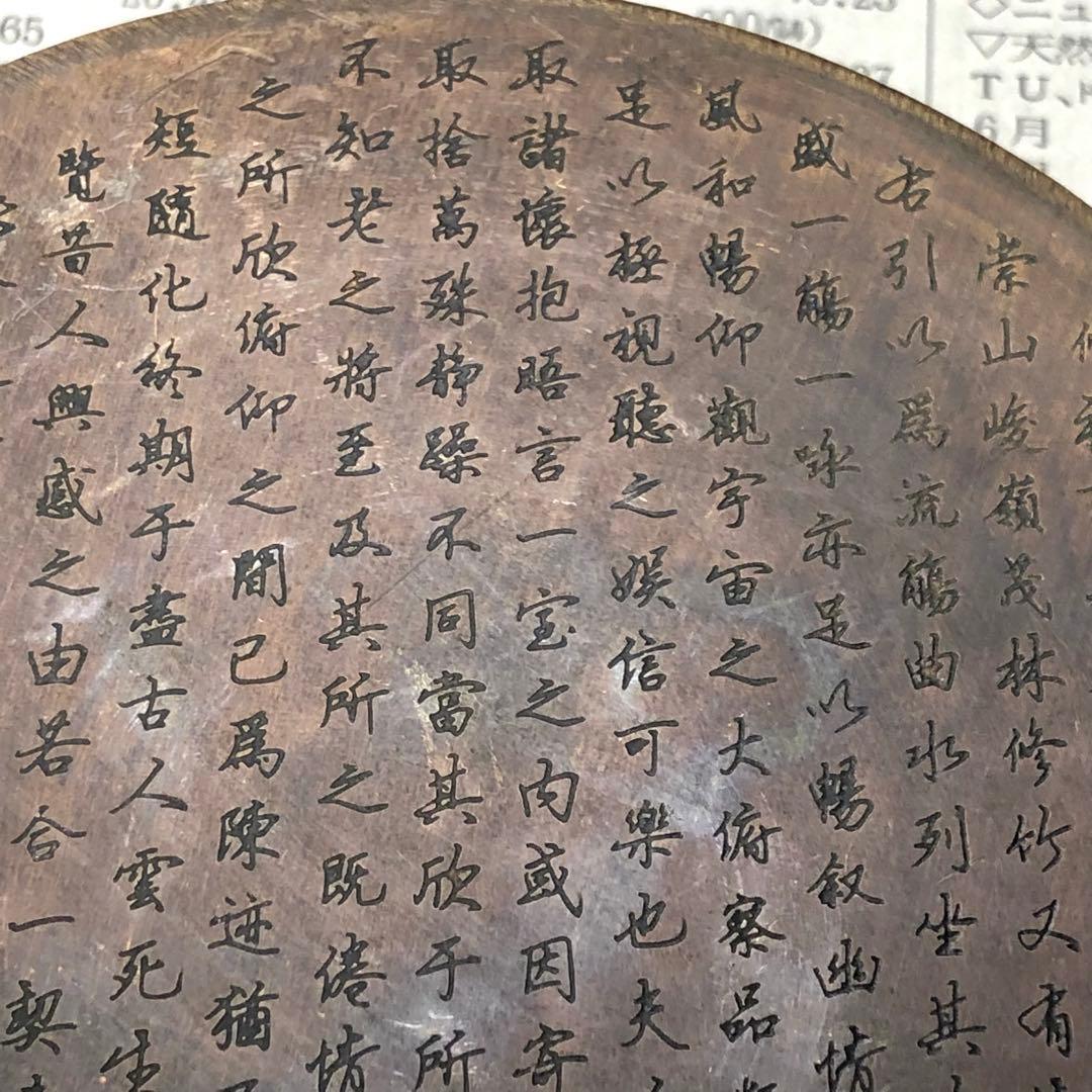硯　純銅製　古民家藏書道用　名家 王羲之氏　「蘭亭序」刻印　 清末民初作　時代物