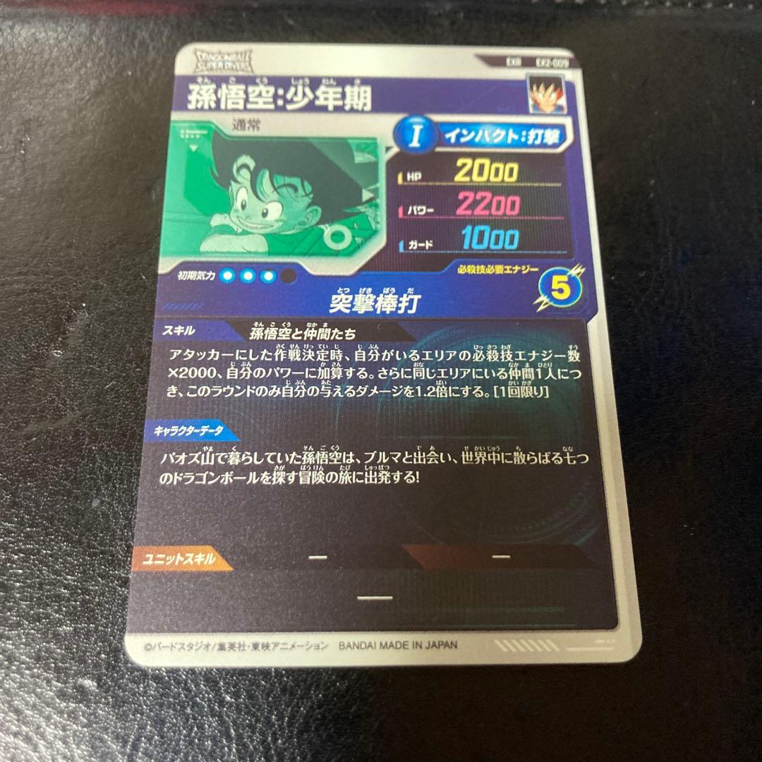 神龍エクストラレア　セミコンプ　ドラゴンボールスーパーダイバーズ