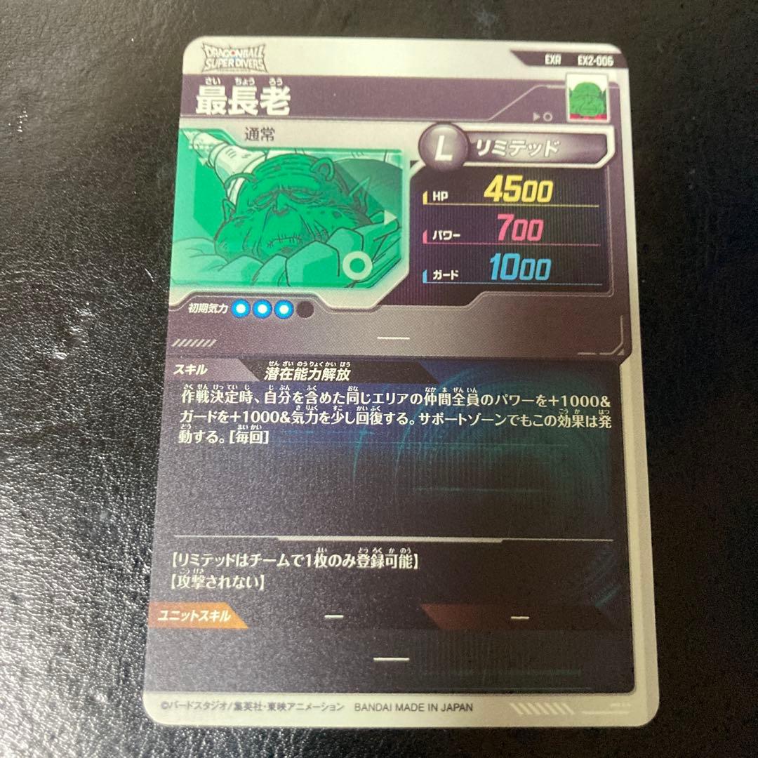神龍エクストラレア　セミコンプ　ドラゴンボールスーパーダイバーズ