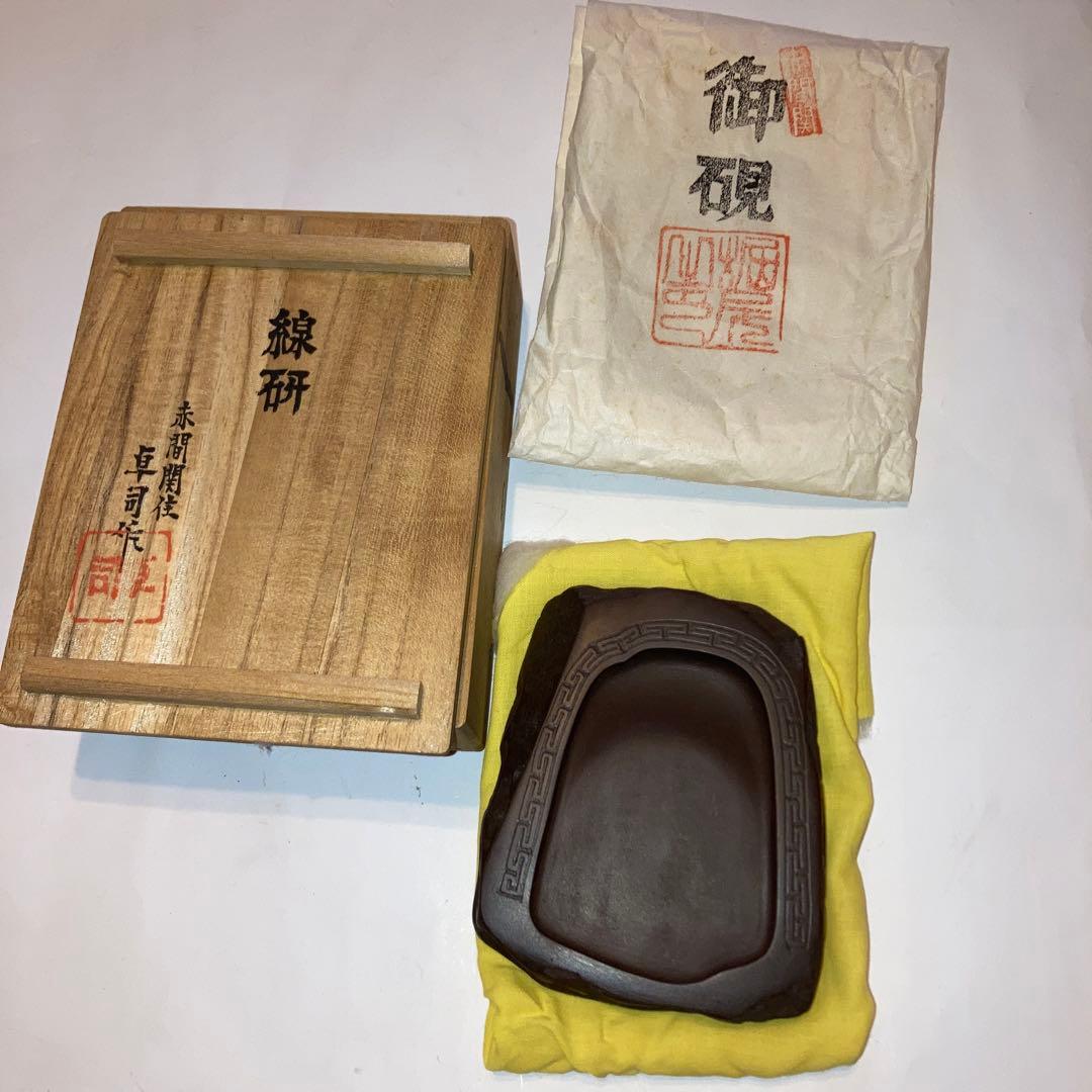 赤間関硯