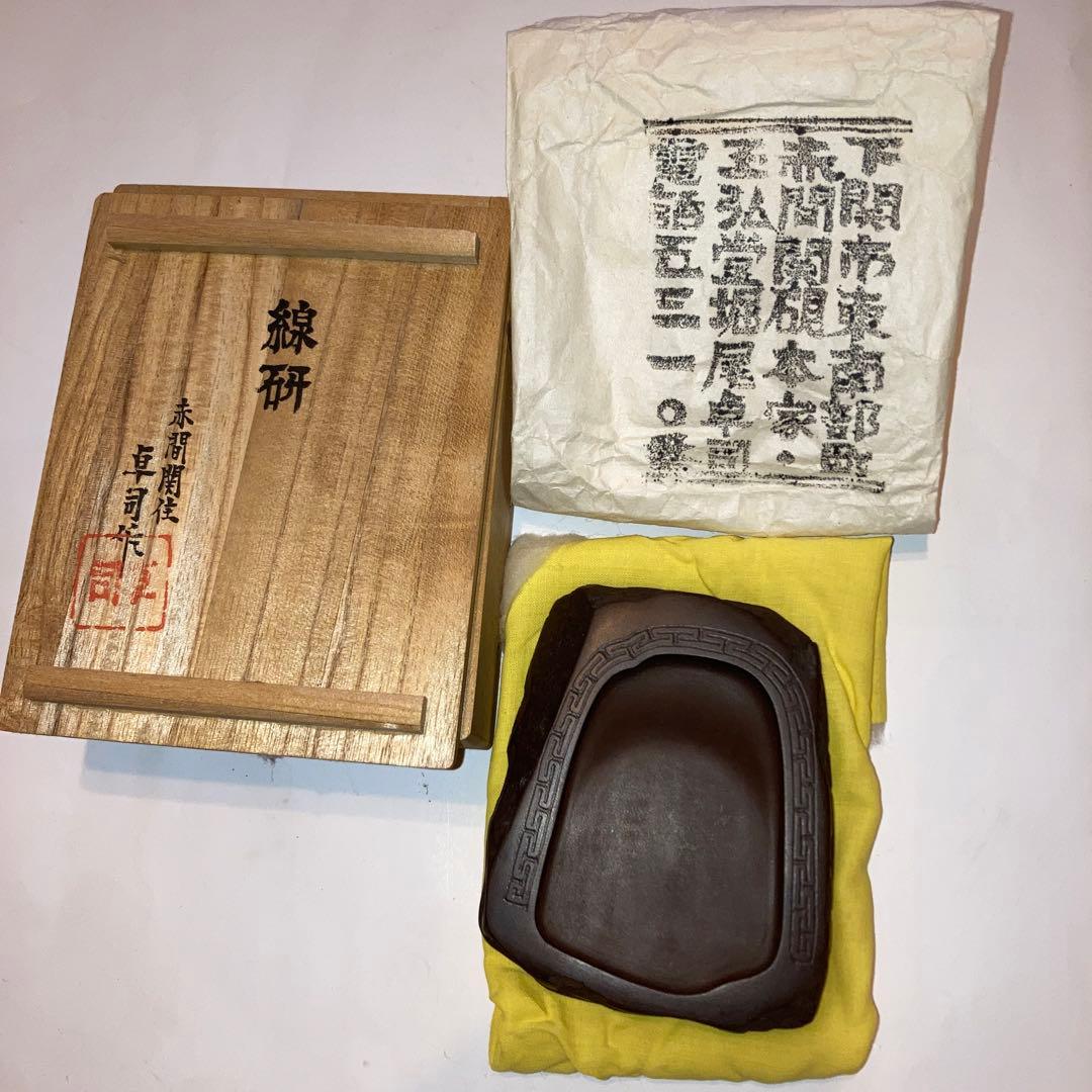赤間関硯