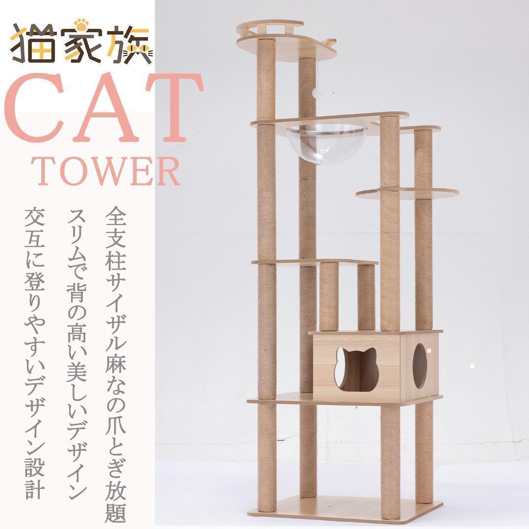 滑り止め付　キャットタワー 木製 宇宙船カプセル 大型猫 据え置き型 スリム