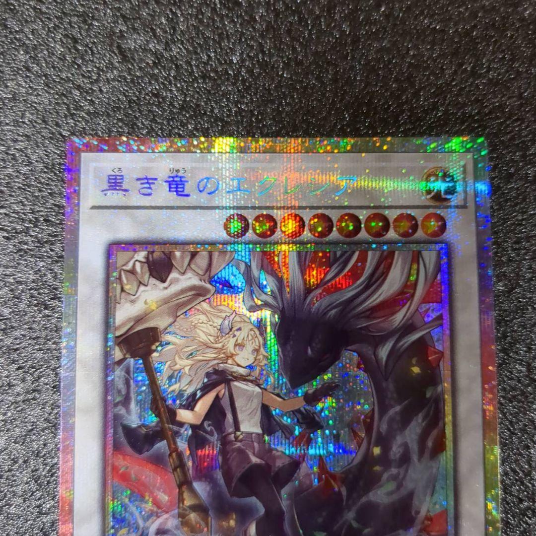 遊戯王　BPRO　黒き竜のエクレシア　プリシク　１枚