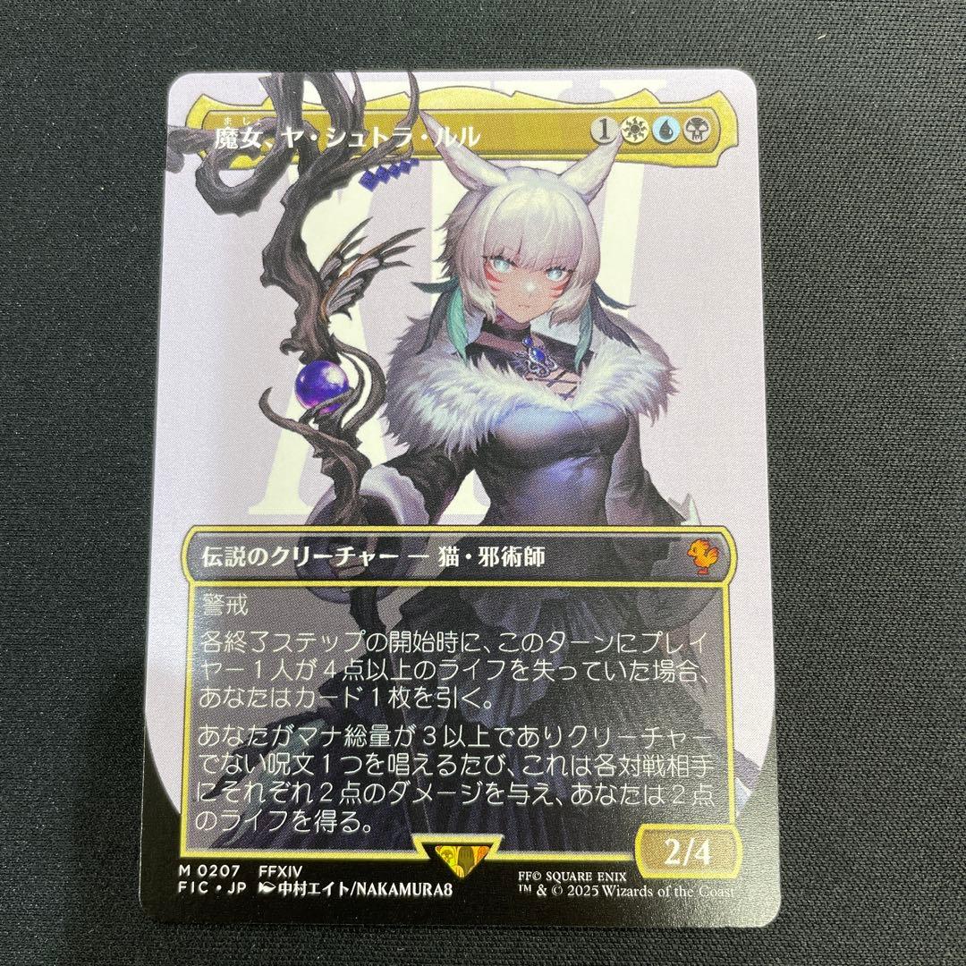 魔女、ヤ・シュトラ・ルル　mtg ボーダーレス