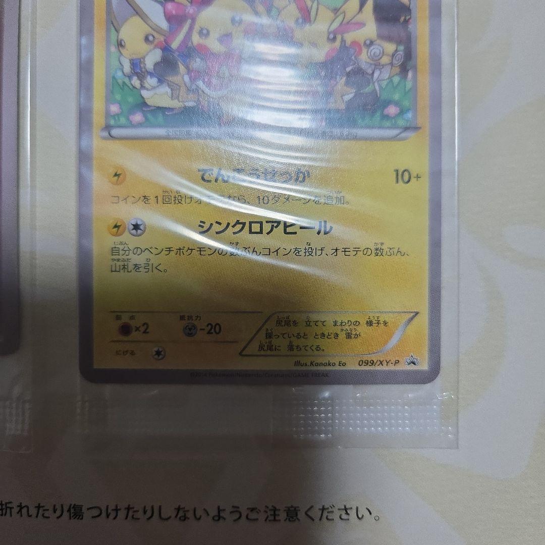 ポケモンカードゲーム イラストコレクション おきがえピカチュウ