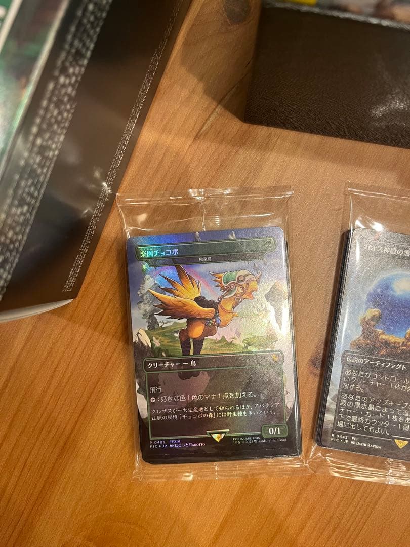 【A】MTG チョコボ・バンドル 開封品