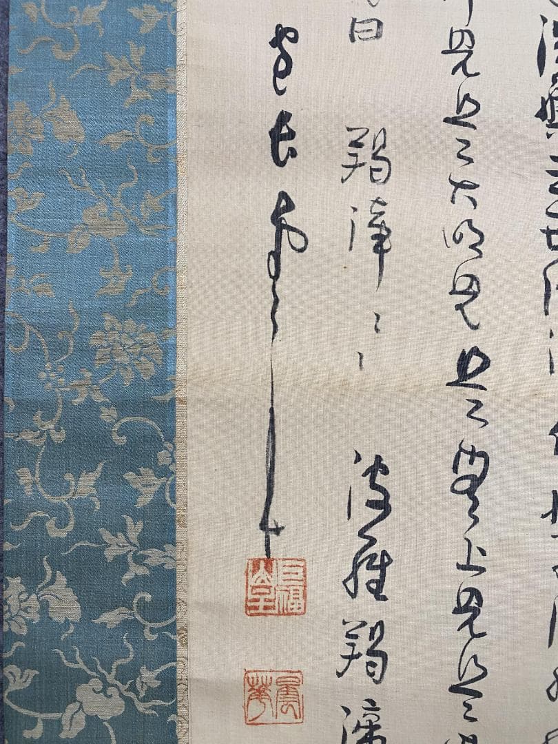 菅原曇華『般若心経』茶道具 観世画賛 臨済宗 建長寺派管長 住職 新潟 掛軸
