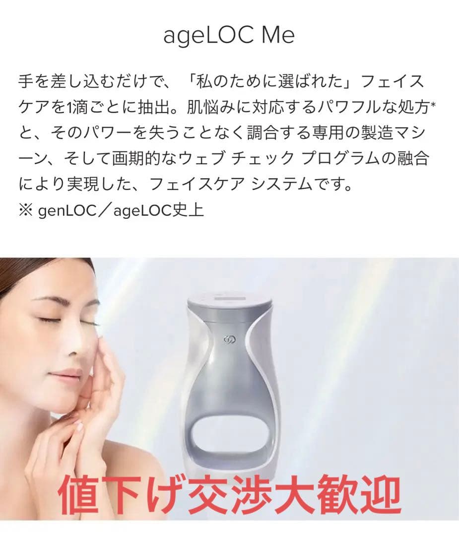 ニュースキン　ageLOC Me