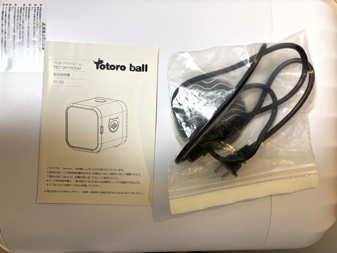 【Totoro ball】ペット ドライルーム