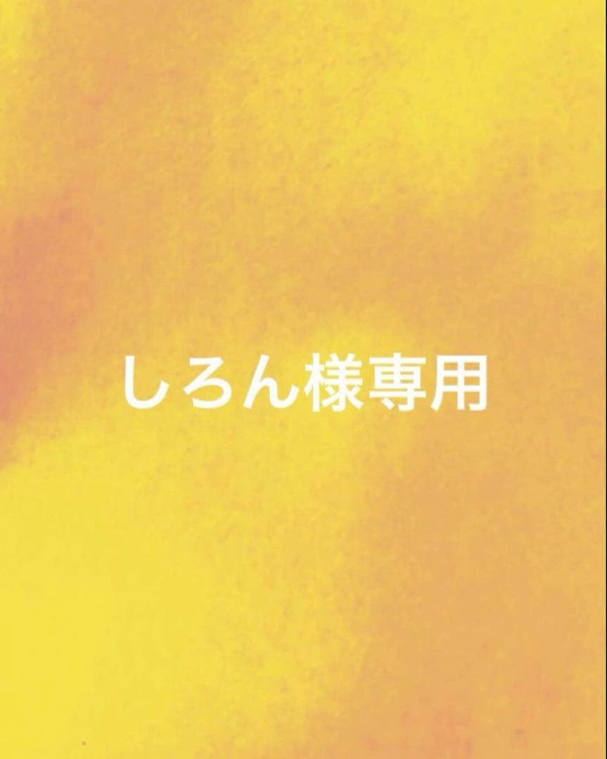 しろん