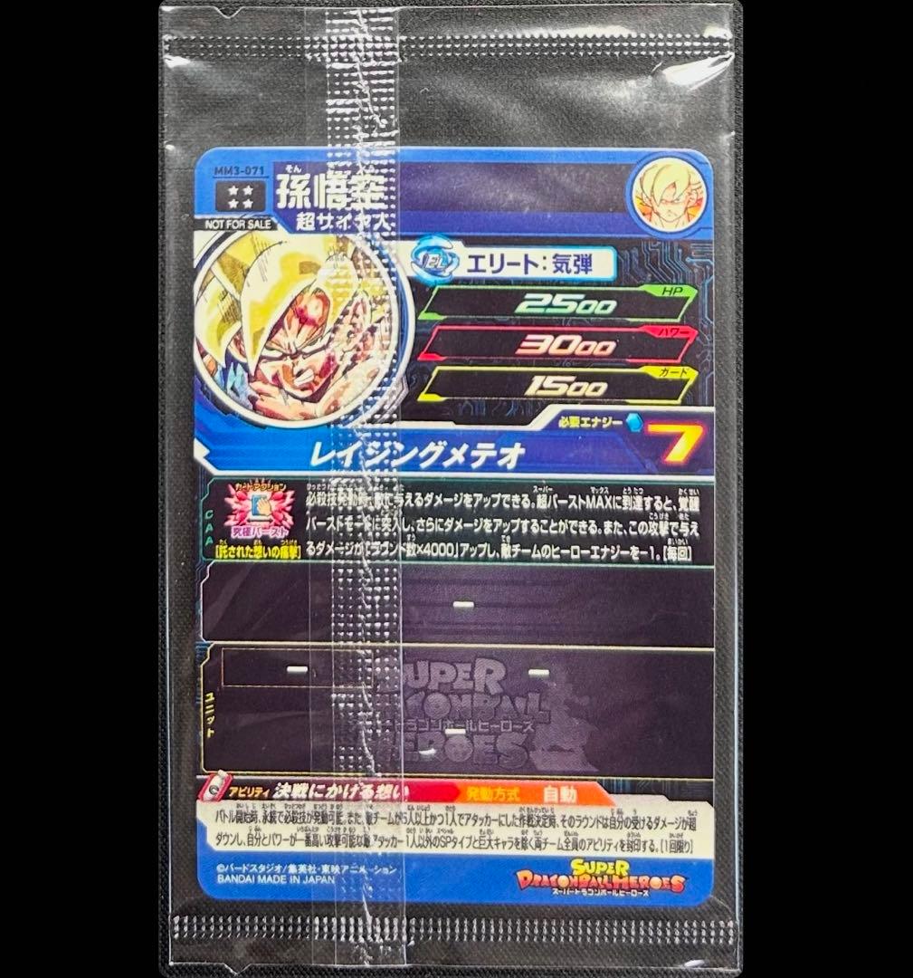 sdbh mm3-071 孫悟空