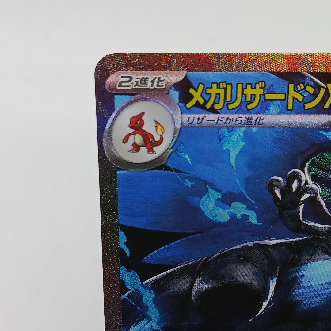 ポケモンカード★メガリザードンex★SAR★インフェルノX★美品★