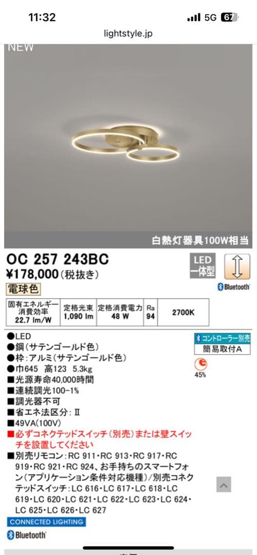 LED オーデリック　OC257243BC