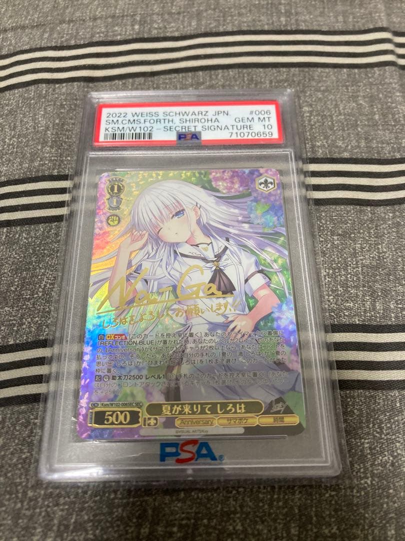 PSA しろは SEC サマポケ　ヴァイス