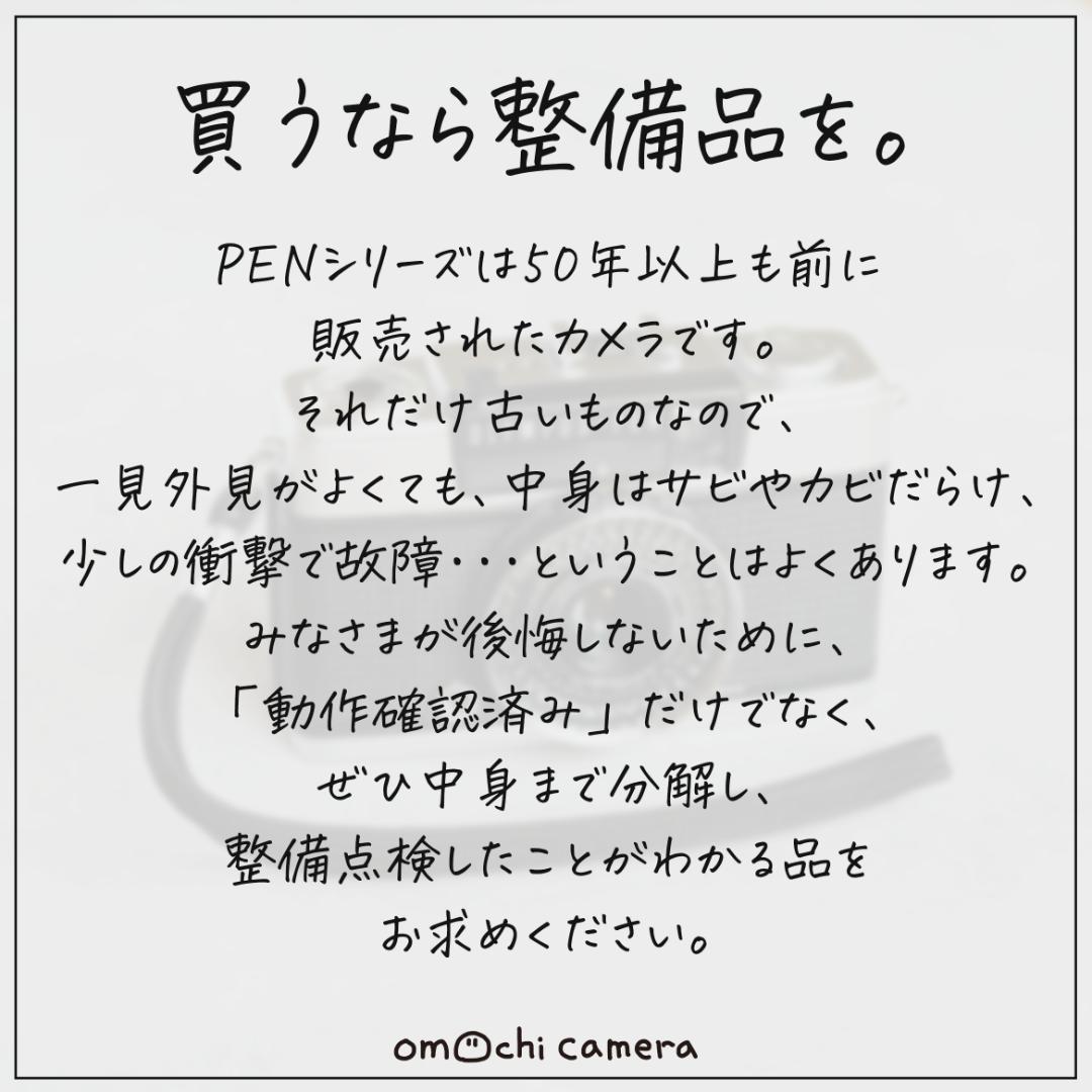 OLYMPUS PEN EE-3【整備済完動品】