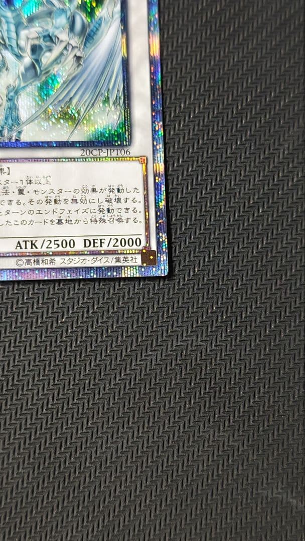 スターダストドラゴン 20thシークレット