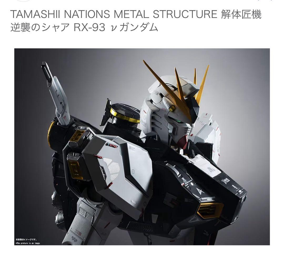 解体匠機RX-93 νガンダム