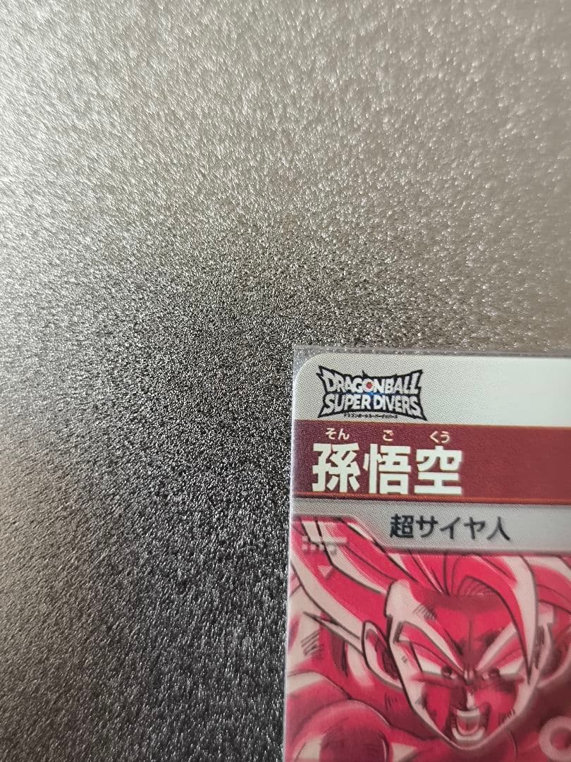 孫悟空SDV3-011 パラレル おまけ付き