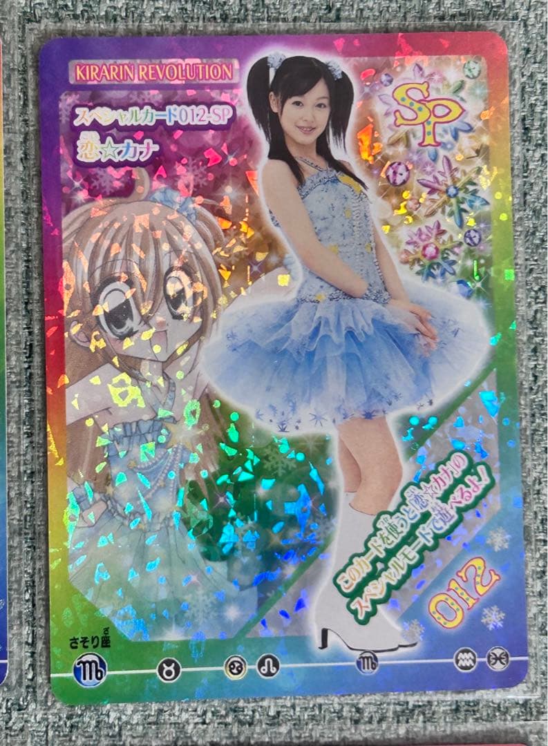 きらりんレボリューション　データカードダス　実写カード　10枚　激レア　おまけ付