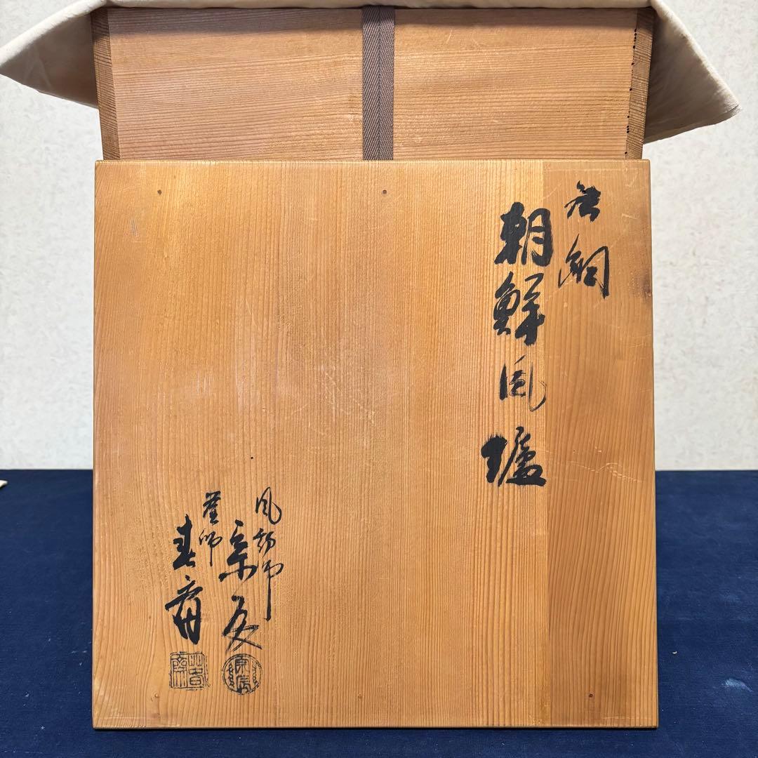 風炉/茶釜/電熱器/唐銅朝鮮風炉釜/野々田製電熱器/敷板/茶道具/お点前道具