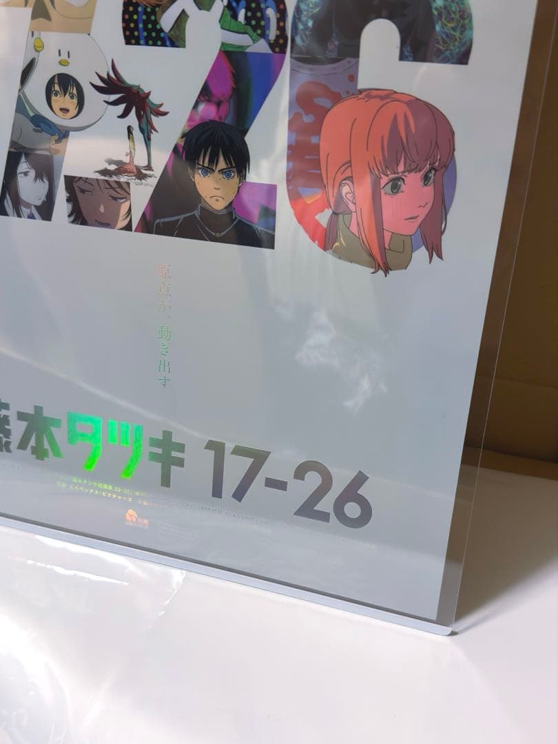藤本タツキ 17-26 劇場版 A3 ホログラム ポスター 箔押し仕様 台湾限定
