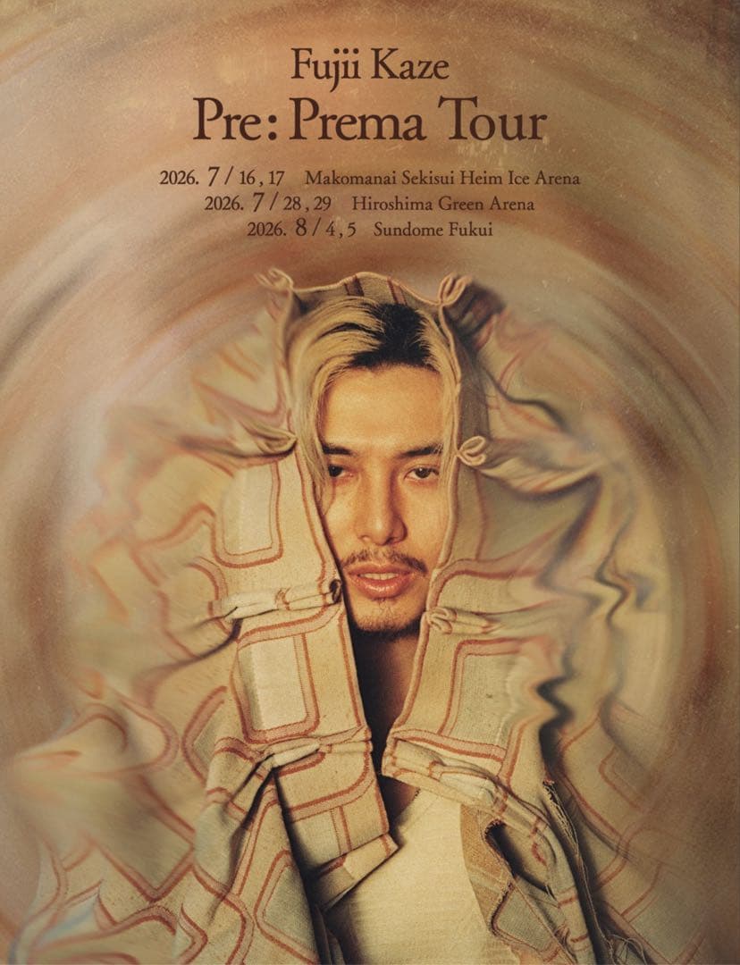 藤井風　シリアル付Prema 輸入盤　レコード　アナログ　KAZE FUJII