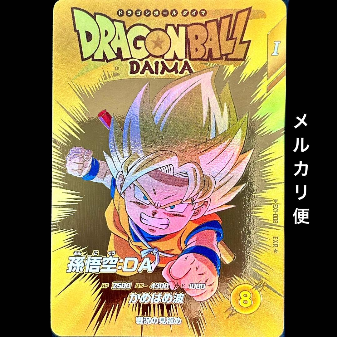 ⭐️ドラゴンボールスーパーダイバーズ 孫悟空：DA EX1-008 パラレル版