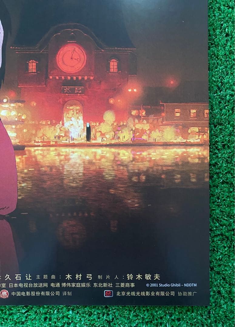 【早い者勝ち！】　ジブリ　千と千尋の神隠し　中国版A ポスター　宮崎駿　②