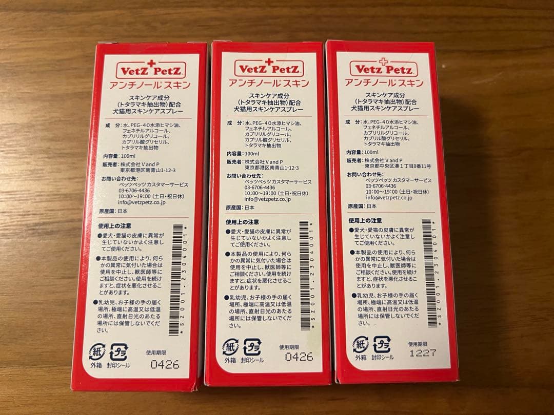 アンチノール スキン 3本セット