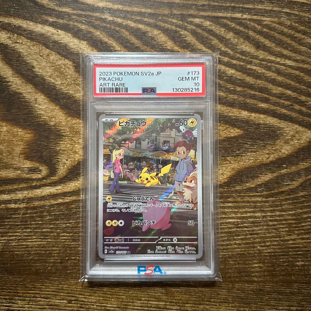 ピカチュウ AR SV2a ポケモンカード151 173/165