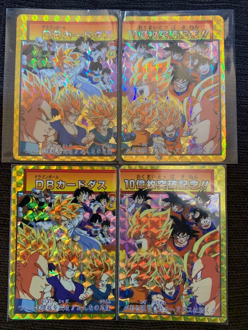 ドラゴンボールカードダス10億枚突破記念カード4枚セット