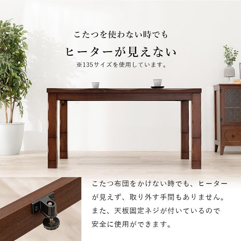【新品訳あり】和風　ダイニングこたつ　山城　高さ4段階調節可　アウトレット