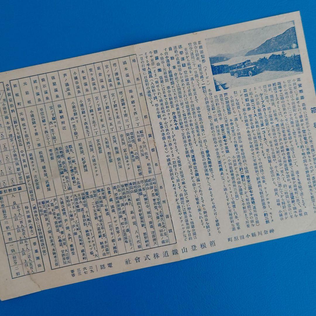 【戦前】箱根・芦ノ湖観光案内