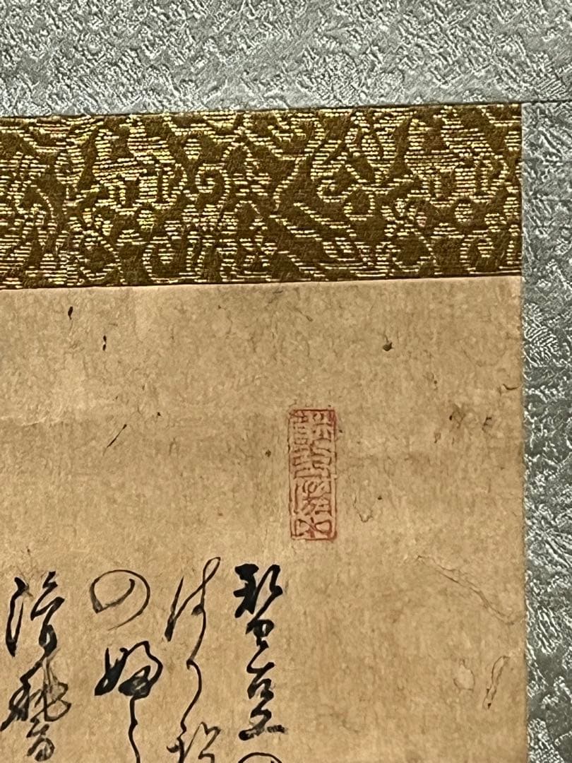 掛ケ軸 墨書 水墨画ー牛蒡 横幅