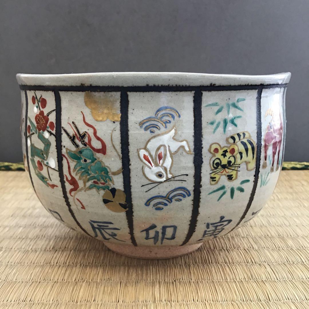 茶道具 茶碗 色絵十二支 茶碗 壱休窯 窪田常之 造 栞付 No34C